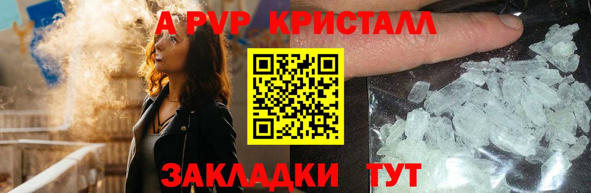 А ПВП Crystall Михайловка