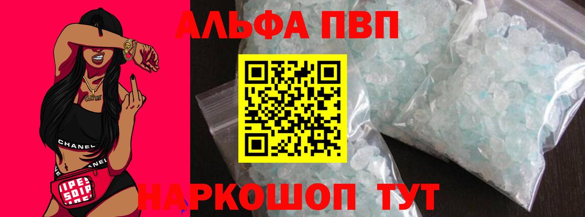 A PVP кристаллы  Alpha-PVP  Вход с VPN  Михайловка  Альфа ПВП СК 