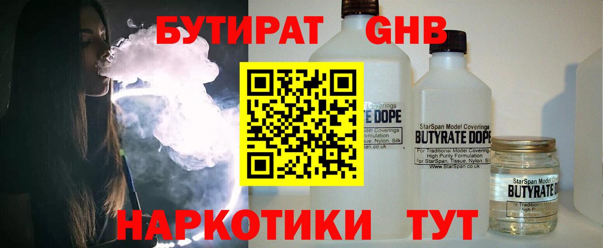 Бутират  Вход с VPN  Михайловка  БУТИРАТ жидкий экстази 