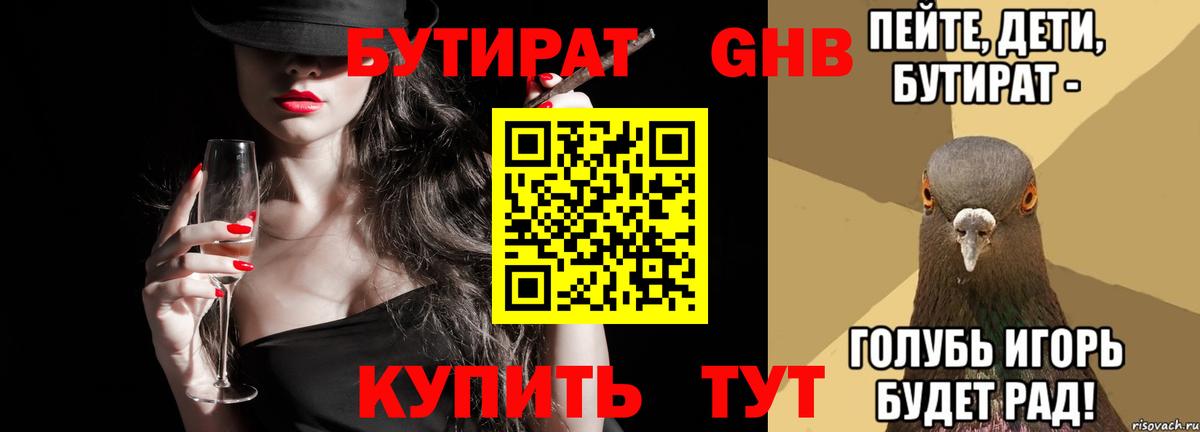 Бутират бутик Михайловка