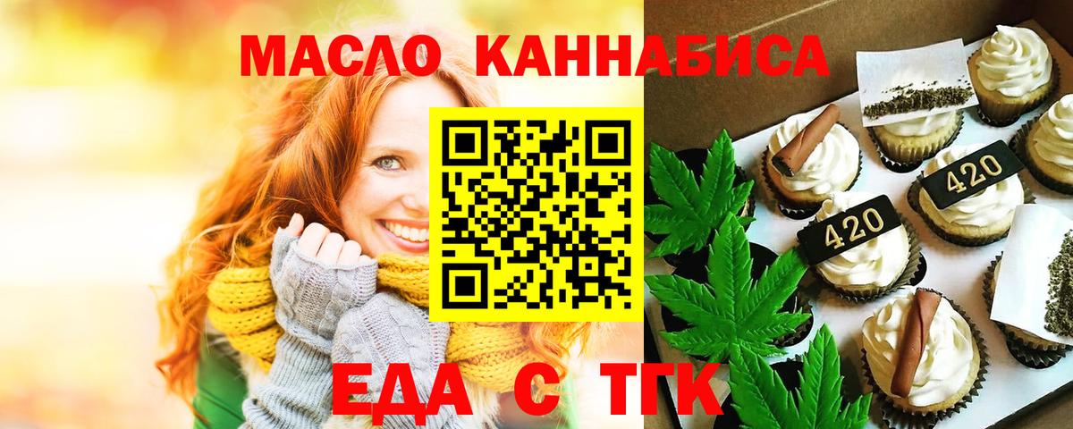 Еда ТГК марихуана  Вход с VPN  Михайловка 