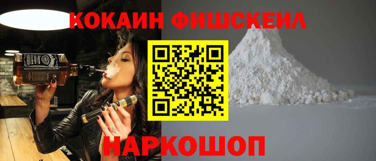 Михайловка  COCAIN FishScale  Вход с VPN  COCAIN Перу 