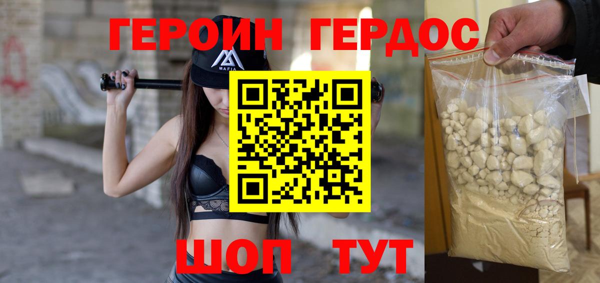 ГЕРОИН белый  Вход с VPN  Михайловка 