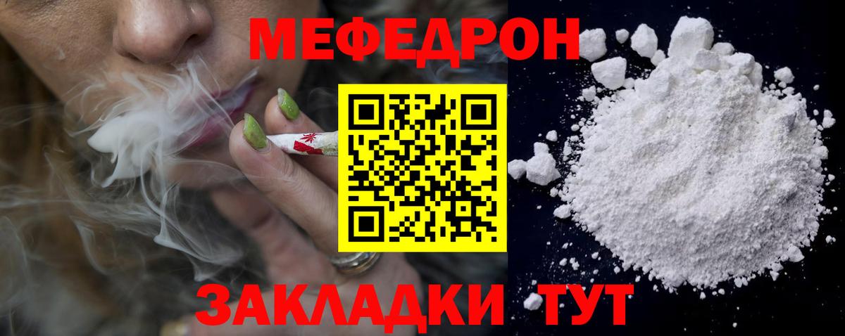 МЕФ  Меф мука  МЕФ VHQ  Вход с VPN  наркота  Михайловка 