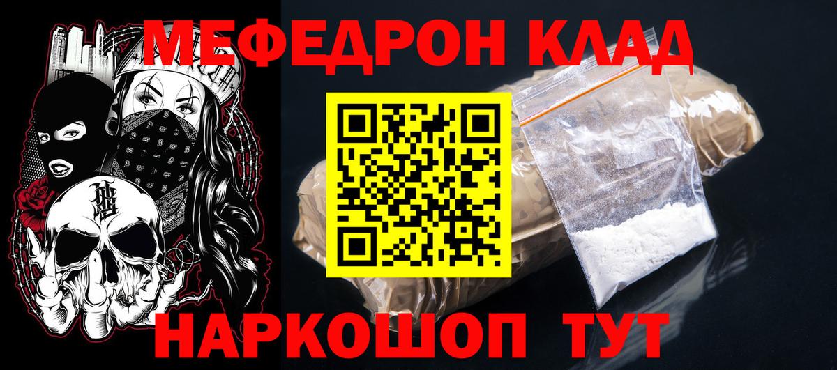 Мефедрон кристаллы Михайловка