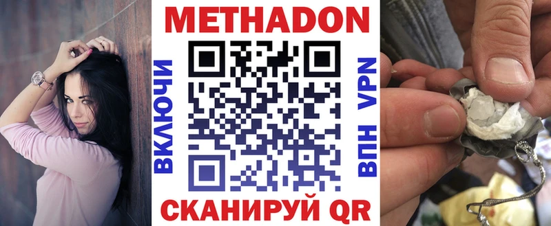МЕТАДОН кристалл  Михайловка 