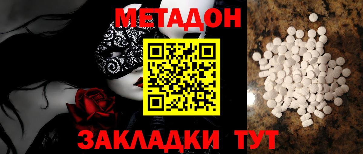 Михайловка  Метадон кристалл  Вход с VPN  МЕТАДОН кристалл 
