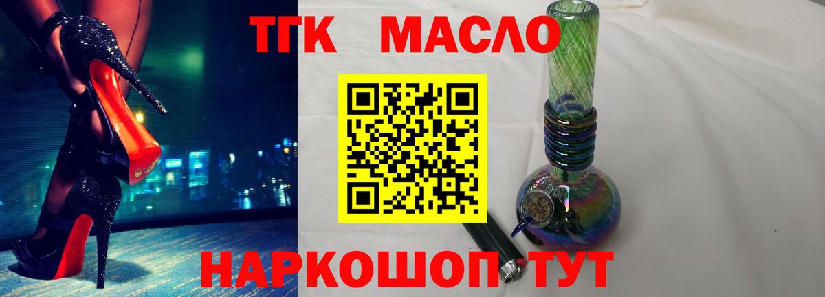 ТГК гашишное масло Михайловка